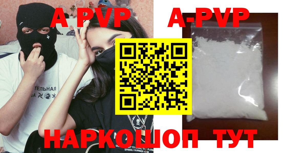 Alpha PVP кристаллы Лесозаводск