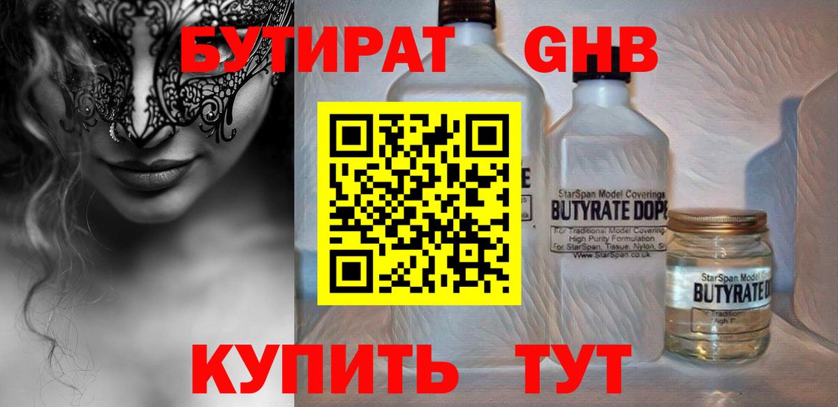 БУТИРАТ BDO  Бутират  Лесозаводск  Вход с VPN 