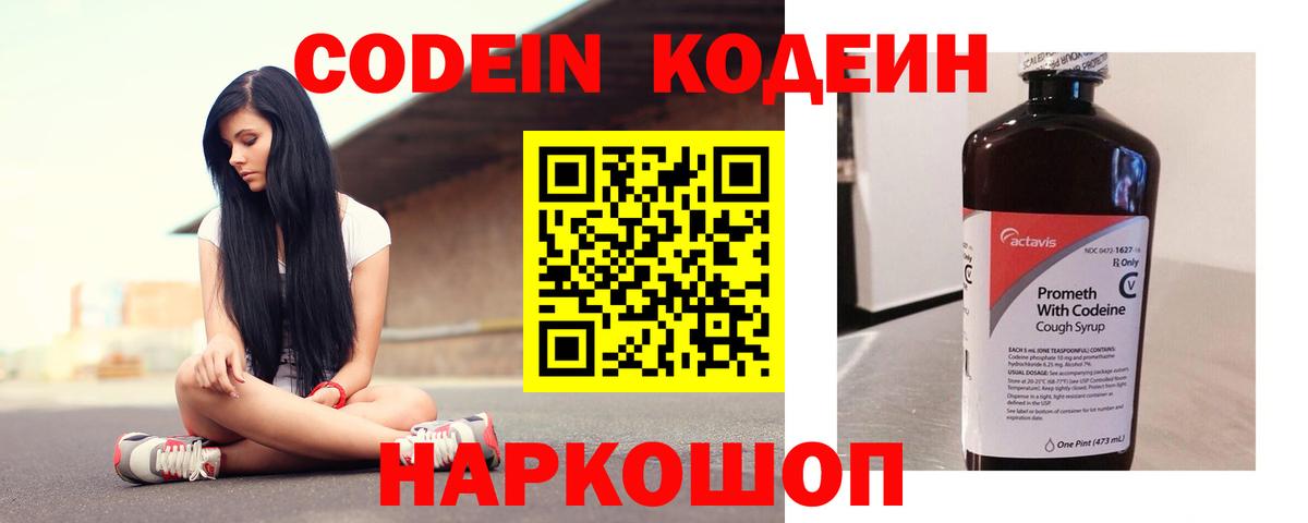 Кодеин напиток Lean (лин)  Вход с VPN  Лесозаводск  Кодеиновый сироп Lean Purple Drank 