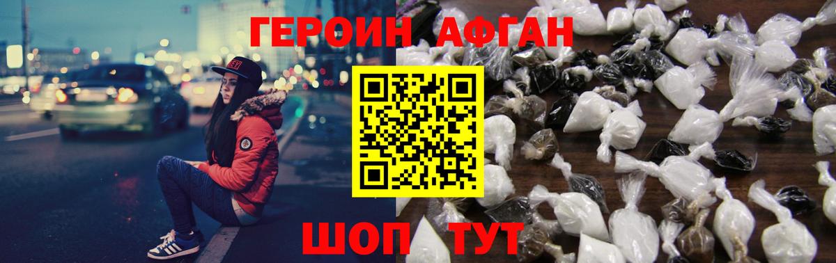 ГЕРОИН Афган Лесозаводск