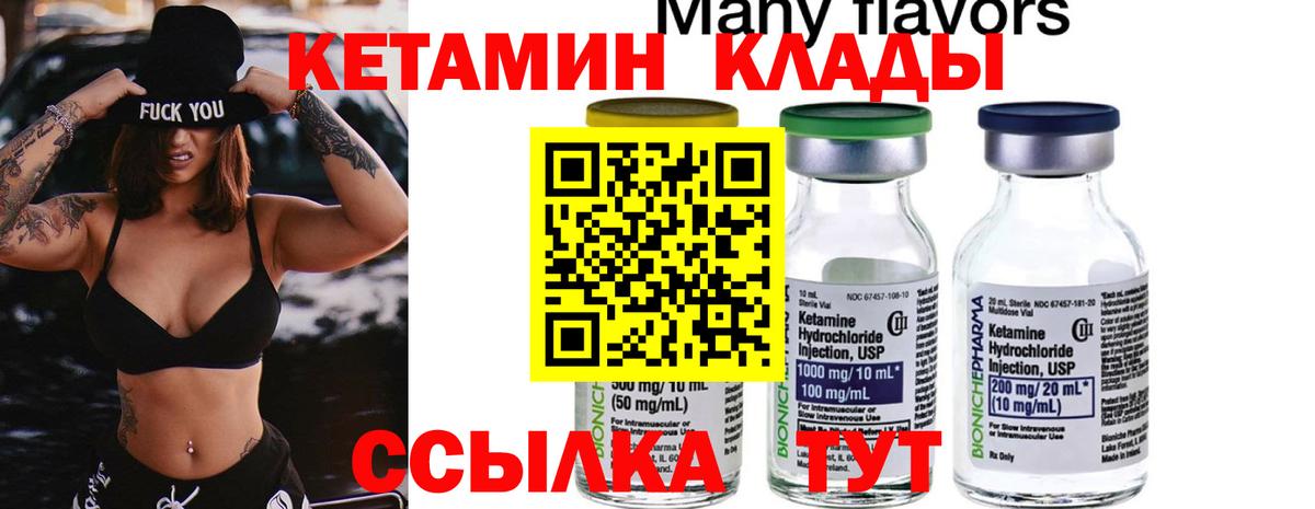КЕТАМИН VHQ Лесозаводск