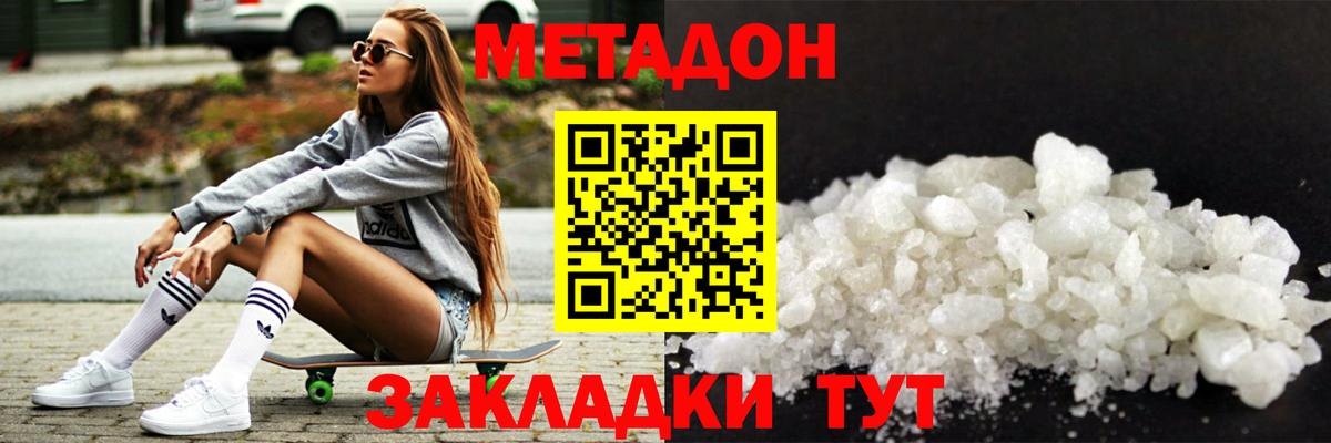 МЕТАДОН белоснежный Лесозаводск