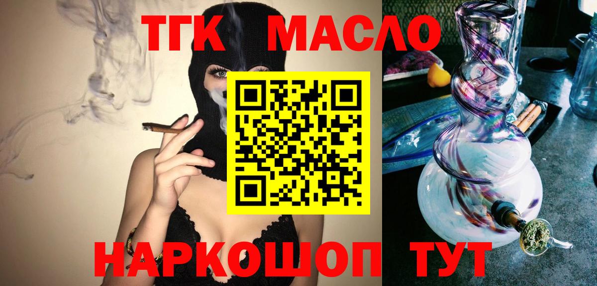 ТГК THC oil  как найти закладки  Лесозаводск  Вход с VPN 